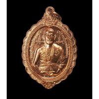 ราคา เหรียญครูบาบุญชุ่ม สี่แผ่นดิน ญาณสังวโร หลังพระพุทธนวล้านตึ้อ ปี๒๕๔๘ เนื้อทองแดงผิวไฟ (16372186421)