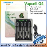 ราคา ที่ชาร์จถ่าน Vapcell Q4 สำหรับถ่าน Li-ion 3.7V 18650 / 18350 / 26650 Panasonic LG Sony Samsung (25756930099)