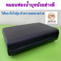 ราคา หมอนฟองน้ำบุหนังอย่างดีหมอนหนุนศีรษะ หมอนหนัง หมอนกันไรฝุ่น หมอนทำความสะอาดง่าย ขนาด 25 * 35 * 8 เซนติเมตร (10580617918)