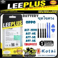 ราคา แบตเตอรี่ สำหรับ oppo a57 2020,a57 4G,batt a57-4g,battery oppo a57-2020,แบต a57 4g,แบต A77 5G,แบตa97-5g,BLP923 (25523973210)