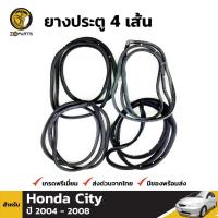 ราคา ยางขอบประตู Honda City รุ่น 4 ประตู 2003-08 คู่หน้า หลัง ซ้าย ขวา ฮอนด้า ซิตี้ ยางประตู คุณภาพดี ส่งไว (22157864703)