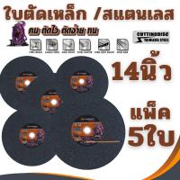 ราคา ใบตัดเหล็กสแตนเลส PUMPKIN 14นิ้ว (23327 ใบตัดดำ) (แพ็ค5ใบ) แผ่นตัด ใบตัดเหล็ก ใบตัด ตัดสแตนเลส ตัดโลหะ ใบตัด14นิ้ว (40476772532)
