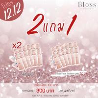 ราคา (2แถม1)Bloss facial emulsion ขนาดพกพา 12 ซอง (1696977092)
