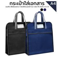 ราคา กระเป๋าใส่เอกสาร กระเป๋ามีซิป ซับผ้าร่ม ทรงแนวตั้ง มีช่องใส่กระบอกน้ำ ช่องใส่เอกสารด้านหน้า มี 2 สี ดำ-น้ำเงิน (54500735394)