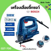 ราคา เลื่อยฉลุไฟฟ้า เครื่องเลื่อยจิกซอตัดไม้ BOSCH รุ่น GST 700 500 วัตต์ (5437559858)