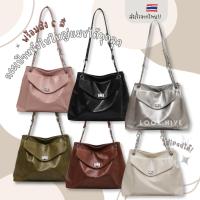 ราคา พร้อมส่ง 6 สี!กระเป๋าหนังใบใหญ่ ทรงสวยใบฮิต สายโซ่เงิน ใส่iPadได้ F081-NEW (25608759826)