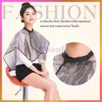 ราคา Taian ผ้าคลุมย้อมผมตัดผม ร้านตัดผมโดยเฉพาะ ผ ผ้าคลุมบำรุงผม ผ้าคลุมกันน้ำสำหรับตัดผม (47653083760)