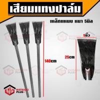 ราคา เสียม เสียมแทงปาล์ม เสียม ขนาด 4-5 นิ้ว ด้ามเหล็กใหญ่1นิ้ว รับประกันความคม ทำจากเหล็กแหนบแท้ คมทนแข็งแรง หนา5มิล (19857128170)