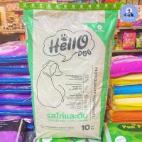 ราคา Hello Dog อาหารสุนัข รสไก่และตับ 10 กก. (43926946680)