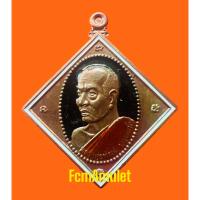 ราคา หลวงพ่อพัฒน์ เหรียญข้าวหลามตัด รุ่นรวยทรัพย์แสนล้านปี พ.ศ.๒๕๖๓ (29554706648)