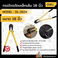 ราคา Deli กรรไกรตัดเหล็กเส้น คีมตัดเหล็ก คีมตัดเหล็กเส้น ขนาด18 นิ้วแข็งแรง ทนทาน ตัดโลหะ ตัดลวด (24258666430)