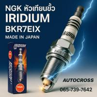ราคา หัวเทียน NGK IRIDIUM IX BKR7EIX - 2667 (1ชุด4หัว)/ BKR6EIX-11 แท้ 100% (2641396861)