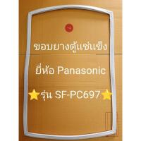 ราคา 9001118 ขอบยางตู้เเช่เเข็ง ยี่ห้อ Panasonic รุ่น SF-PC697 อะไหล่ตู้เเช่เเข็ง (25534889742)