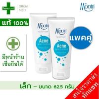 ราคา แพคคู่ (เล็ก ขนาด 62.5 ก) โฟมล้างหน้า ดร. มนตรี สีฟ้า สูตรป้องกันสิวและขจัดความมัน ----- dr montri acne facial foam Oil (24432978055)
