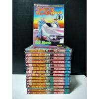 ราคา หนังสือการ์ตูนเศษ 251อู่นี้ซ่อมได้ ขายแยก มือ2 (29585024292)