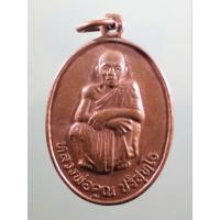 ราคา Antig Lee 034 เหรียญหลวงพ่อคูณ วัดบ้านไร่ รุ่นเสาร์ 5 คูณทวีเหลือกินเหลือใช้ สร้างปี 2536 ขนาดเมื่อเทียบกับเหรียญบาท (41759360501)