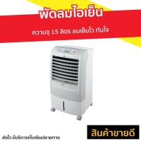 ราคา พัดลมไอเย็น Midea ความจุ 15 ลิตร ลมเย็นไว ทันใจ AC200-A - พัดลมแอร์เย็นๆ (14625785362)
