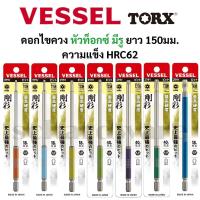 ราคา VESSEL ดอกไขควง ดอกไขควงลม หัว TORX มีรู ยาว 150มม. No.GSVT (T10 T15 T20 T25 T27 T30 T40) (26201643504)