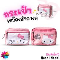 ราคา Hello Kitty กระเป๋าเครื่องสำอางค์คิตตี้ โมชิ จุของได้เยอะ ลิขสิทธิ์แท้ พร้อมส่ง (49450884339)
