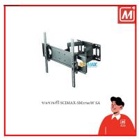 ราคา Mplus ขาแขวนทีวี SCIMAX-SM3760W SA (1558019147)