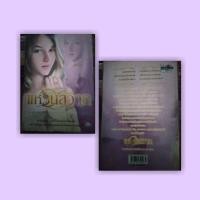 ราคา แหวนสวาทเขียนโดยตรีอภิรุม (3570086789)