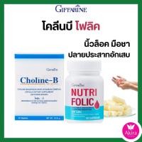ราคา โคลีนบี โฟลิค กิฟฟารีน แก้เหน็บชา นิ้วล๊อค มือชา เท้าชา ปลายประสาทอักเสบ บำรุงสมอง อ่อนเพลีย (24213112550)