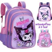 ราคา กระเป๋าเด็กผู้หญิงลายคุโรมิและมายเมโลดี้มี 3 ไซส์ 3 ขนาดพร้อมส่งที่ไทย (29171984521)