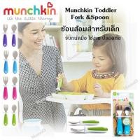 ราคา ช้อนส้อมสำหรับเด็กเล็ก Munchkin Raise Toddler Fork and Spoon (23476445300)