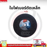 ราคา MAKITA ใบไฟเบอร์ตัดเหล็ก 14 นิ้ว รุ่น A-89545 สีดำ (41063864158)