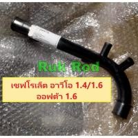 ราคา ท่่อน้ำหลังเครื่อง Chevrolet AVEO1.6/1.4 ปี07-13/ OPTRA1.6 ปี04-10/CRUZE 1.6ปี11-14 (17699438324)