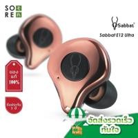 ราคา ทักแชทรับของแถมประกัน1ปีSabbat E12 Ultra QCC3020 TWS BT V5.0 หูฟังไร้สาย bluetooth บลูทูธไร้สาย///// (8701690232)