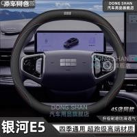ราคา 【GEELY EX5 -2025】 ฝาครอบพวงมาลัย Geely Galaxy E5 ใหม่สำหรับทุกฤดูกาล ฝาครอบแฮนด์หนังรถยนต์แบบบางพิเ (54301956820)