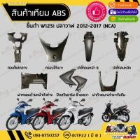 ราคา ชิ้นดำเวฟ125i ปลาวาฬ ชิ้นดำด้านเวฟ Wave125i วาฬ 2012-2017 ชิ้นดำHonda Wave125i ปลาวาฬ NCA (42352336051)