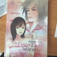 ราคา อ้อมกอดซาตาน (431263251)