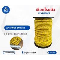 ราคา เชือกโรยตัว 10 มิล 50 เมตร เชือกเซฟตี้ มีเซอร์ (26700979918)
