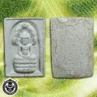 ราคา พระเนื้อผงพิมพ์นาคปรก หลวงพ่อทองกลึง วัดเจดีย์หอย จ.ปทุมธานี (6154597315)