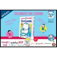 ราคา หนังสือการ์ตูน Doraemon โดเรมอน โดราเอมอน เล่ม 0 เล่มเดียวจบ ผลงานของ FUJIKO FUJIO + Sumino Yoru (มือสอง) (28569624871)