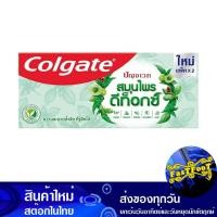 ราคา ยาสีฟัน ปัญจเวท สมุนไพร ดีท็อกซ์ 120 กรัม แพ็คคู่ คอลเกต Colgate Panchaveda Herbal Detox Toothpaste (22384141677)