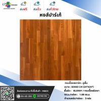 ราคา กระเบื้องปูพื้น SWAN หงส์ปาร์เก้ 60x60*A (ผิวเงา Random) (18096753568)