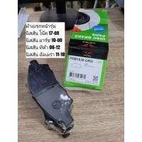 ราคา ผ้าดิสเบรคหน้า นิสสัน โน๊ต, มาร์ช, ทีด้า, อัลเมร่า "Prima Bendix" เบอร์​ PDB1830 (ดูรุ่นรถตรงรายละเอียดสินค้า) (29216308680)