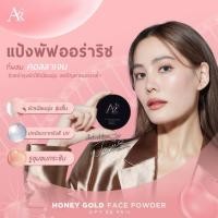 ราคา แป้งพัฟน้ำผึ้งทองคำออร่าริช กันน้ำ คุมมัน กันแดด ปกปิด SPF35 PA+++ (44306724633)