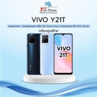 ราคา VIVO Y21T 4G (6+128GB) ใหม่ศูนย์เคลียร์สต๊อก (10652722770)