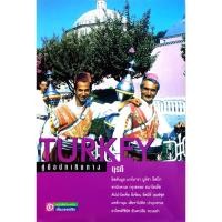 ราคา ตุรกี คู่มือนักเดินทาง : หนังสือในเครือเที่ยวรอบโลก (26261397405)