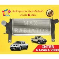 ราคา อินเตอร์คูลเลอร์ นาวาร่า NAVARA D40 INTER (19149643741)
