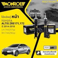 ราคา Monroe โช๊คอัพ หน้า หลัง ซ้าย ขวา Toyota Altis E170,ZRE171, ZRE172 ปี 2014-2018 744296 SP, 744297 SP,744087 SP (21886110020)