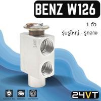 ราคา วาล์แอร์ เบนซ์ ดับเบิลยู 126 ,123 (รุ่นรูใหญ่ - กลาง) BENZ W126 W123 วาล์วบล็อก วาล์วบล็อค วาล์วตู้แอร์ ตู้แอร์ คอล์ย (17163505700)