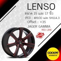 ราคา ล้อแม็ก LENSO รุ่น JAGER GAMMA ขอบ 15 และ 17 นิ้ว(สีพิเศษ) (7234042954)