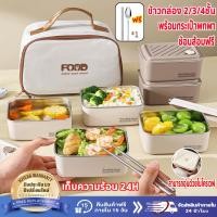 ราคา ข้าไมโครเวฟได้ กล่องข้าว พร้อมชุดอาหาร ชั้น 2/3/4 ข้าวกล่อง เก็บอุณหภูมิ ปิ่นโตใส่อาหาร พร้อมกระเป๋า พกพา สเตนเลส 316 (43457109699)