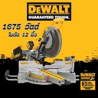 ราคา DEWALT DWS780 แท่นตัดองศาสไลด์ (เลื่อยองศาสไลด์) 12 นิ้ว(1675วัตต์) สินค้ารับประกันศูนย์ ของแท้ (12011836396)