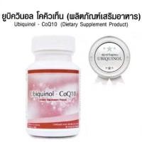 ราคา โคคิวเท็น ( Ubiquinol - CoQ10 ) (29852952794)